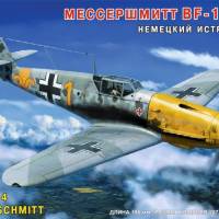Немецкий истребитель «Мессершмитт BF-109F-4» (сборная модель)
